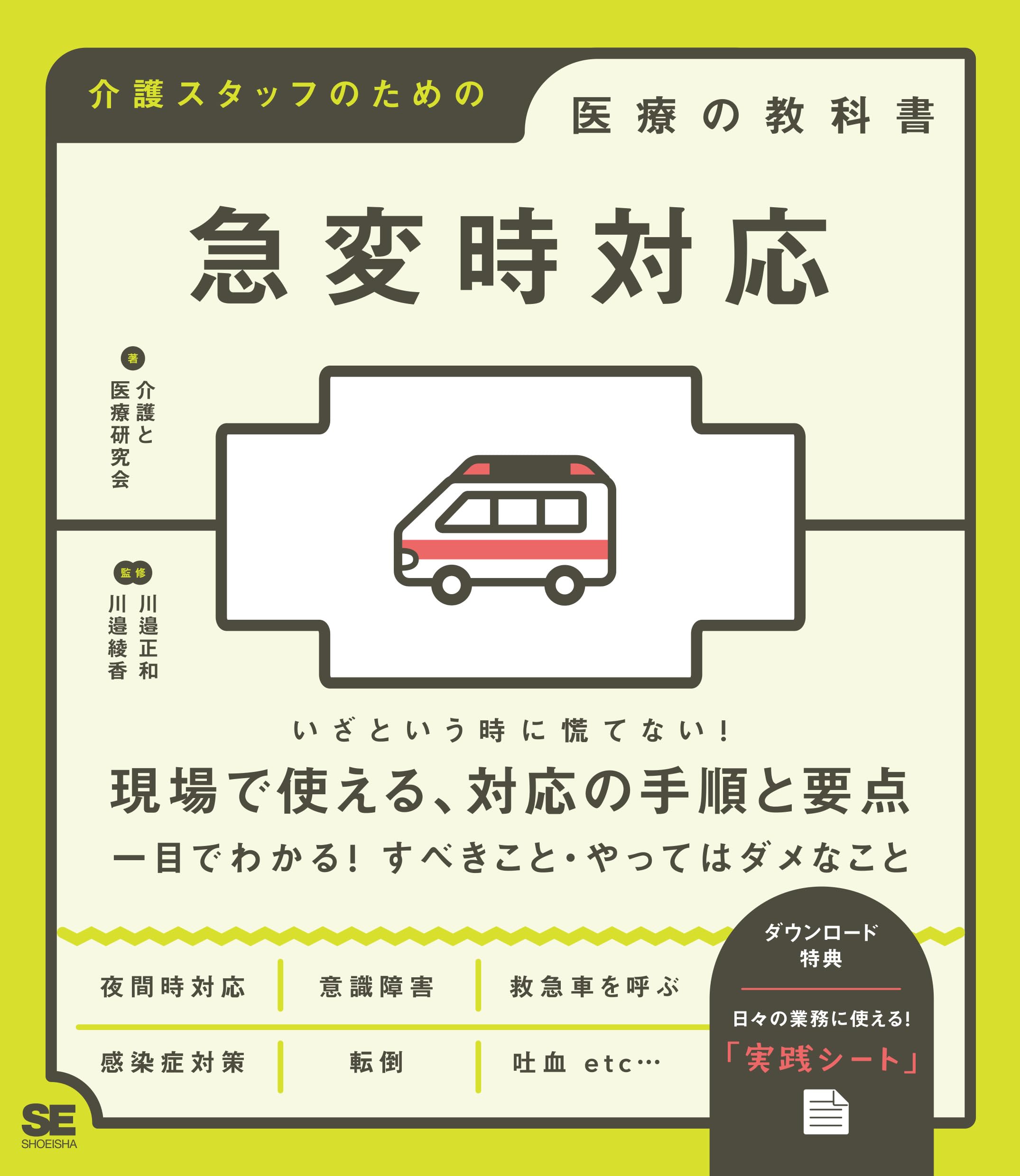医療従事者のための病院運営マニュアル Amazon.co.jp: 急変時対応 介護スタッフのための医療の教科書 : 介護と